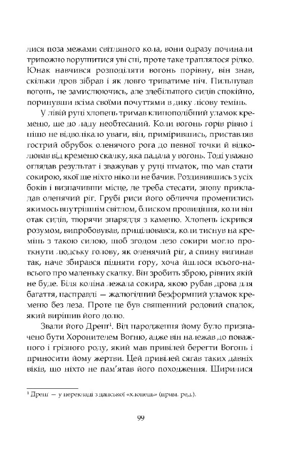 Втрачена земля. Льодовик — фото 14