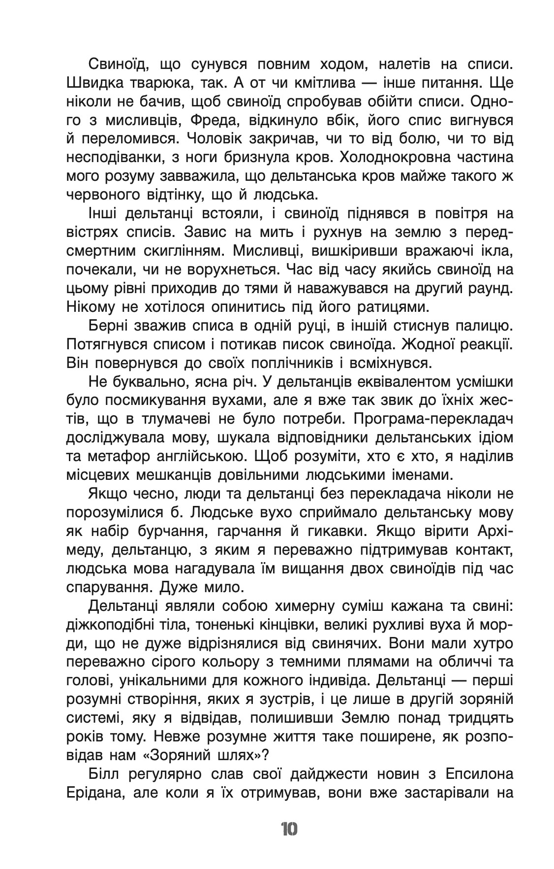 Бо нас безліч. Книга 2 — фото 10