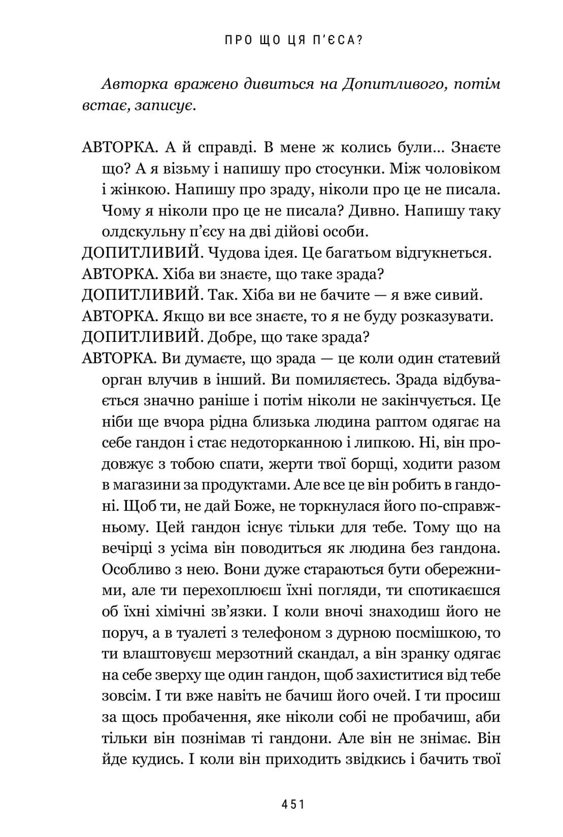 Про що ця п'єса? — фото 10