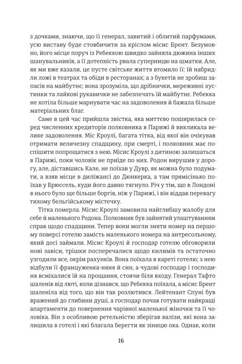Ярмарок марнославства. Книга 2 — фото 9
