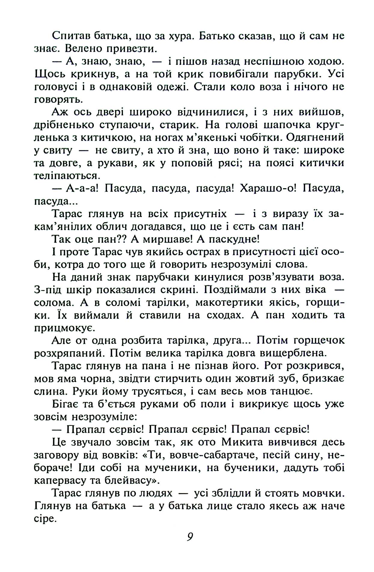 Тарас Шевченко — фото 11