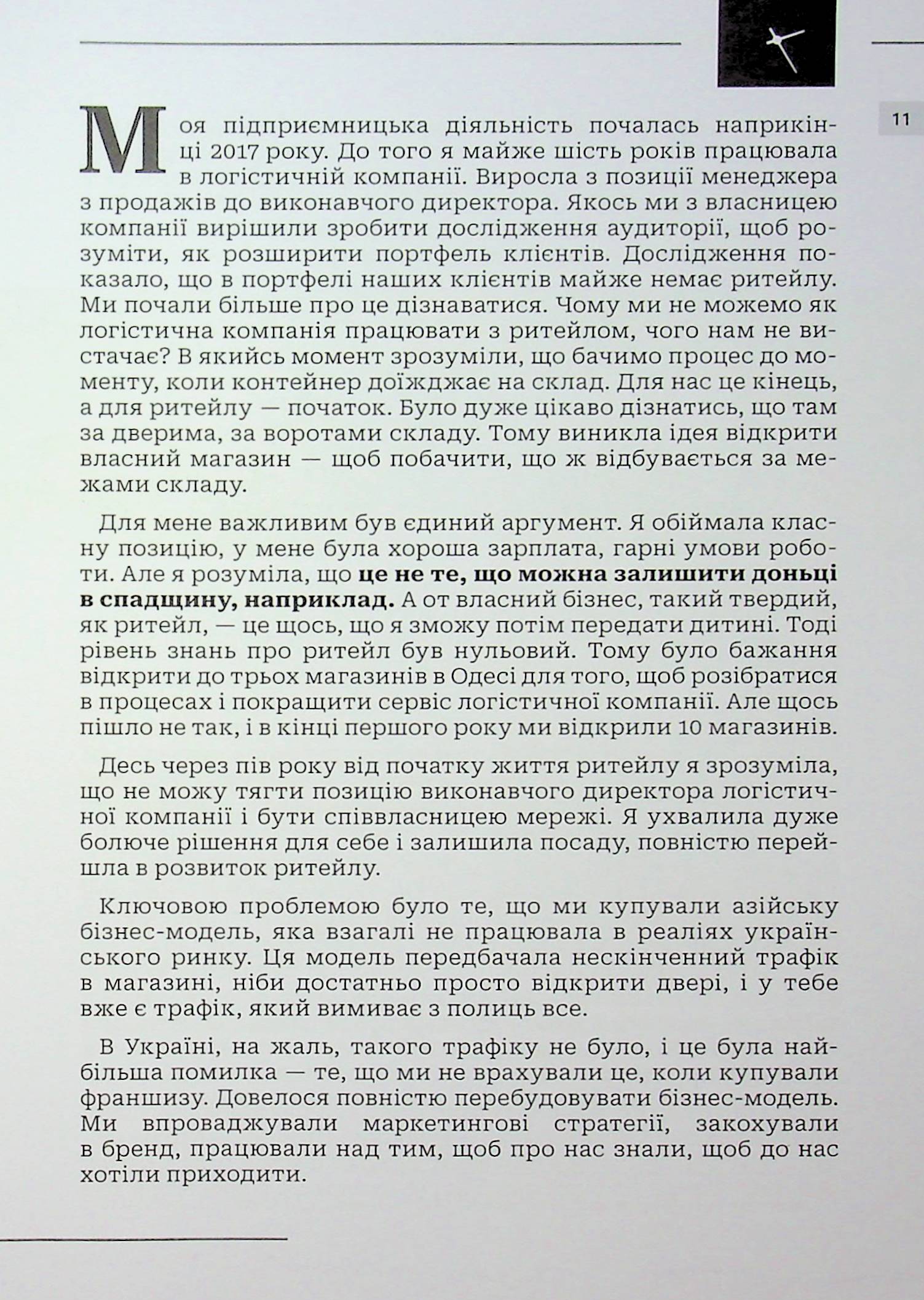 Сміливість діяти: трансформуй свій бізнес — фото 14