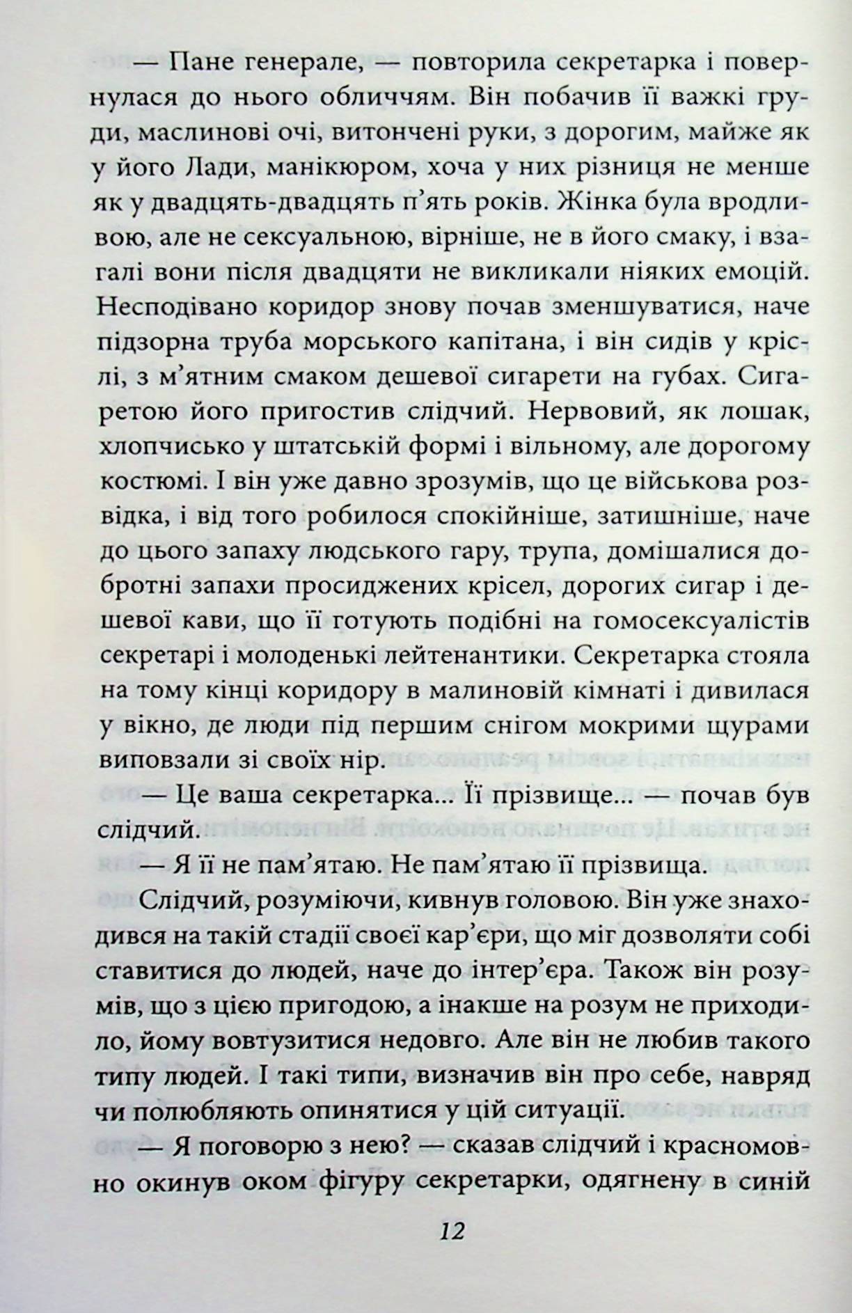 Жінка його мрії — фото 11