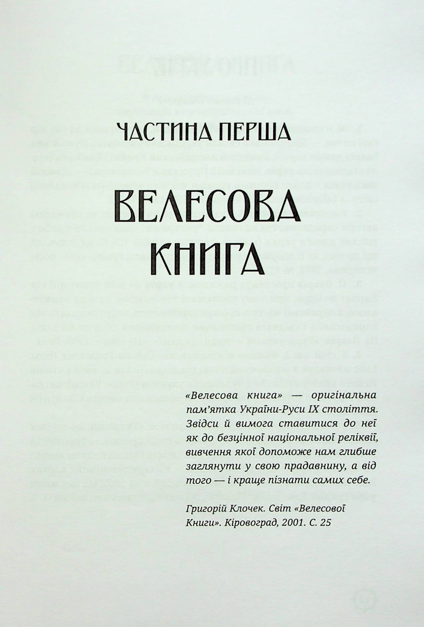 Велесова книга — фото 11