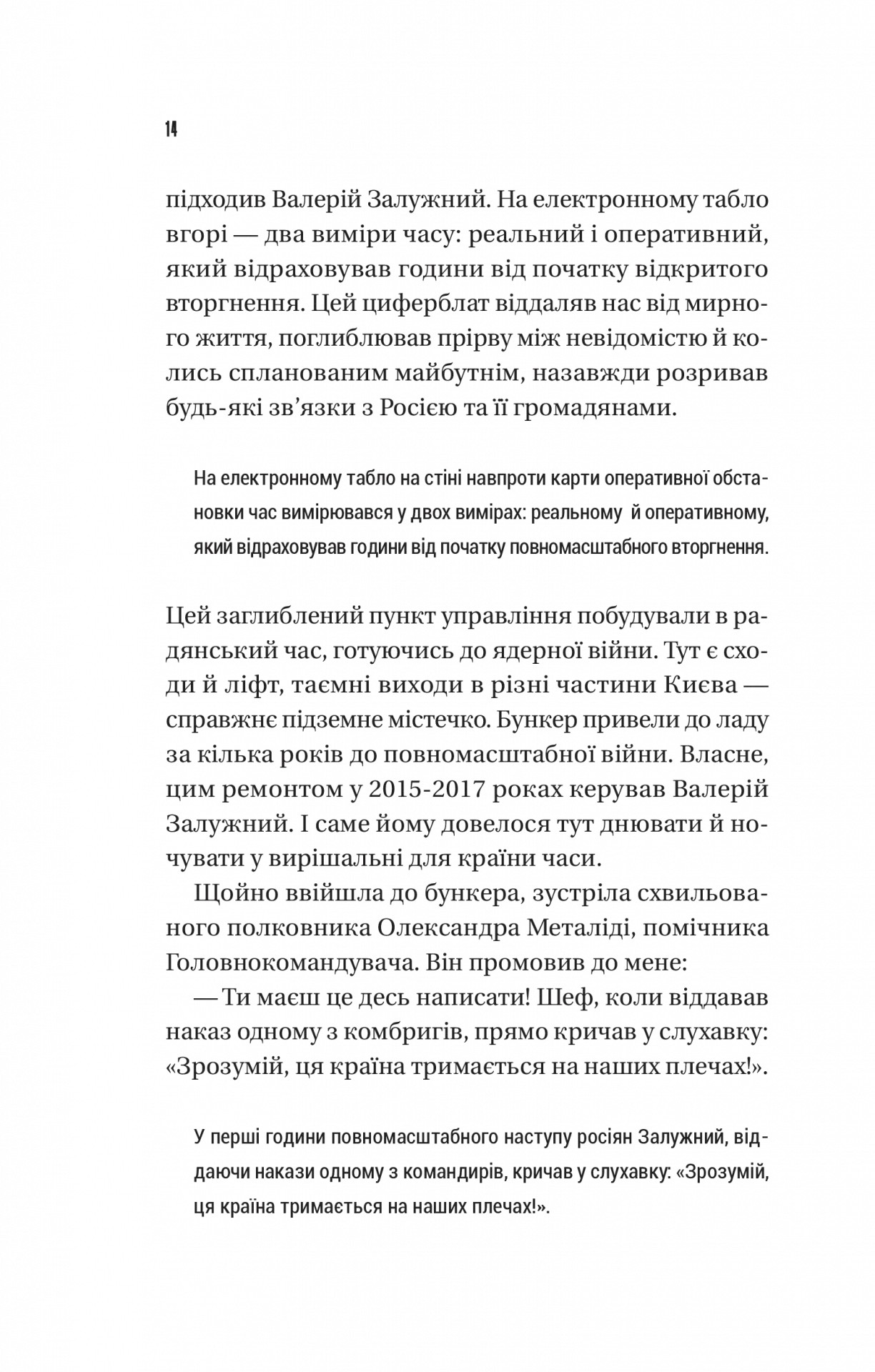 Залізний генерал. Уроки людяності — фото 14