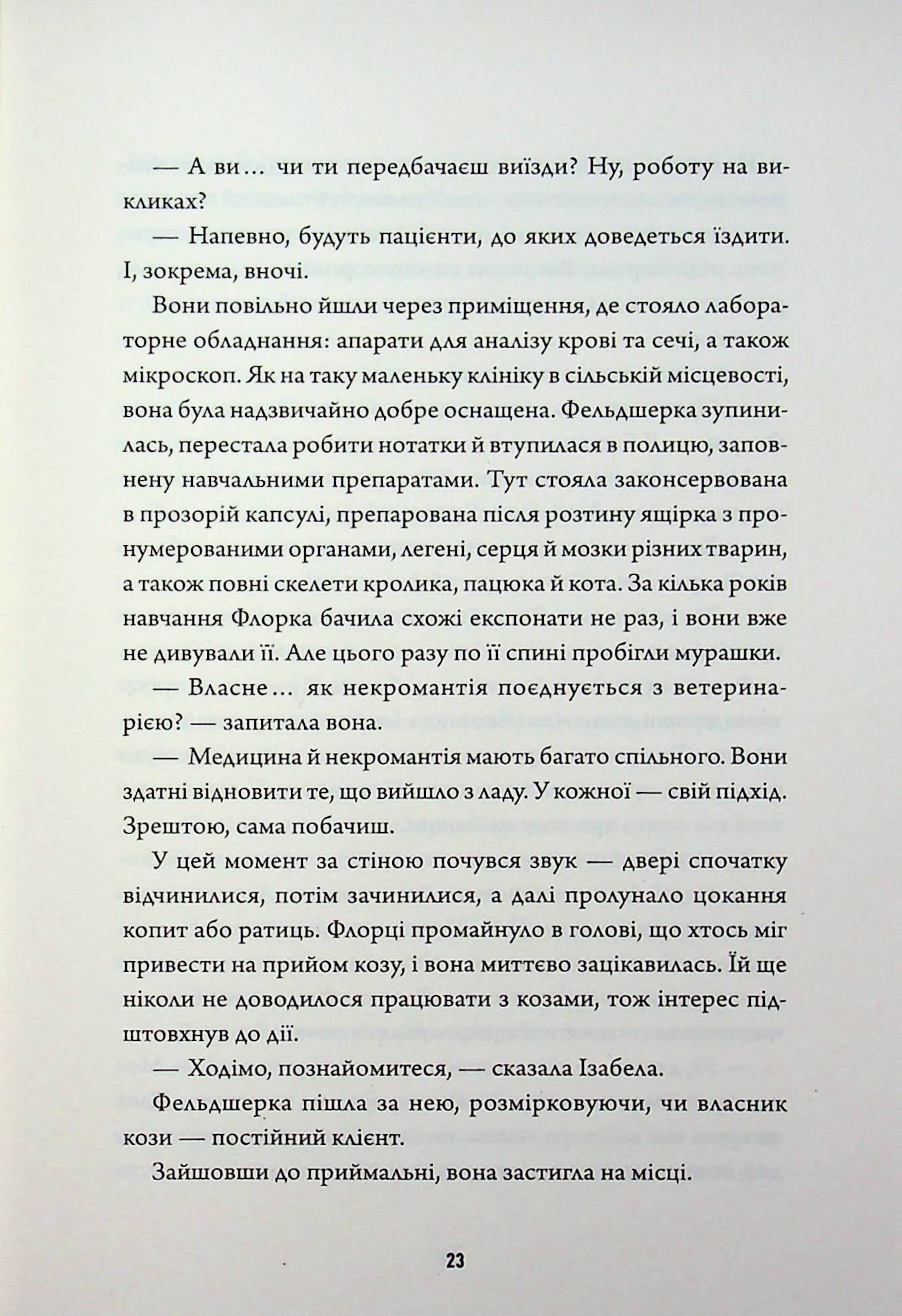 Некровет. Книга 1. Ветеринарно-некромантичні послуги — фото 10