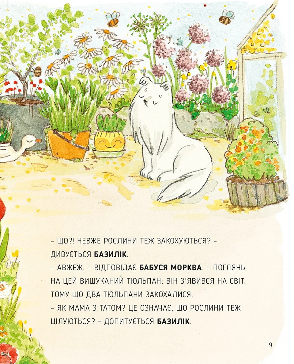Чи закохуються квіти? — фото 10