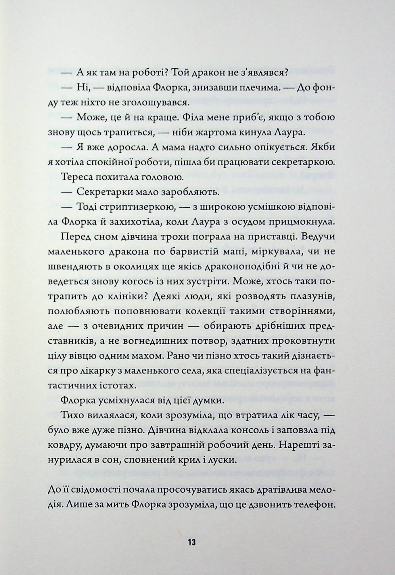Некровет. Книга 2. Методи лікування драконоподібних — фото 10