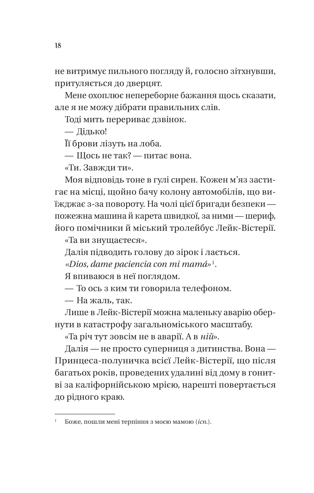 Кохання наново — фото 11