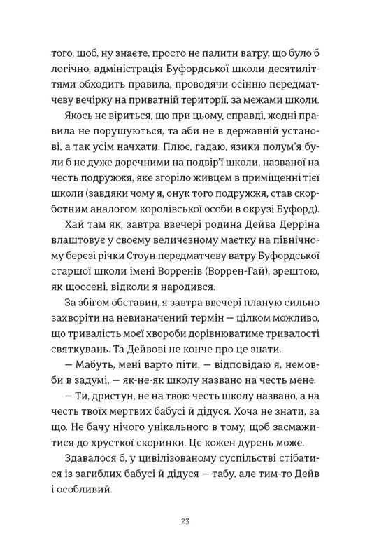 Я зупиню цей світ — фото 14