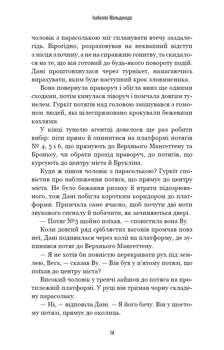 Даніела Вега. Книга 1. Гра вбивці — фото 11