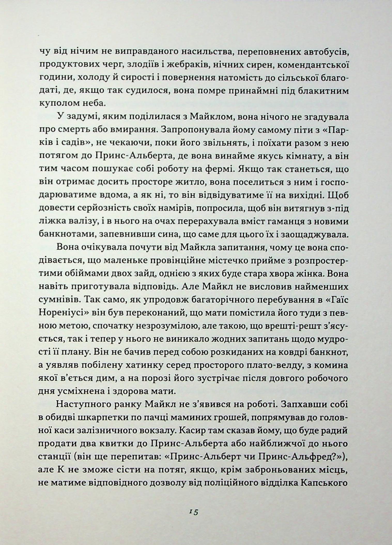 Життя й часи Майкла К — фото 10