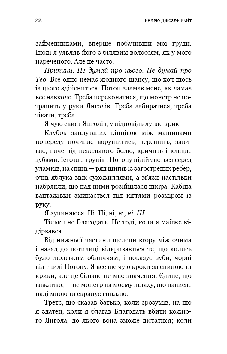Пекло слідувало за нами — фото 14