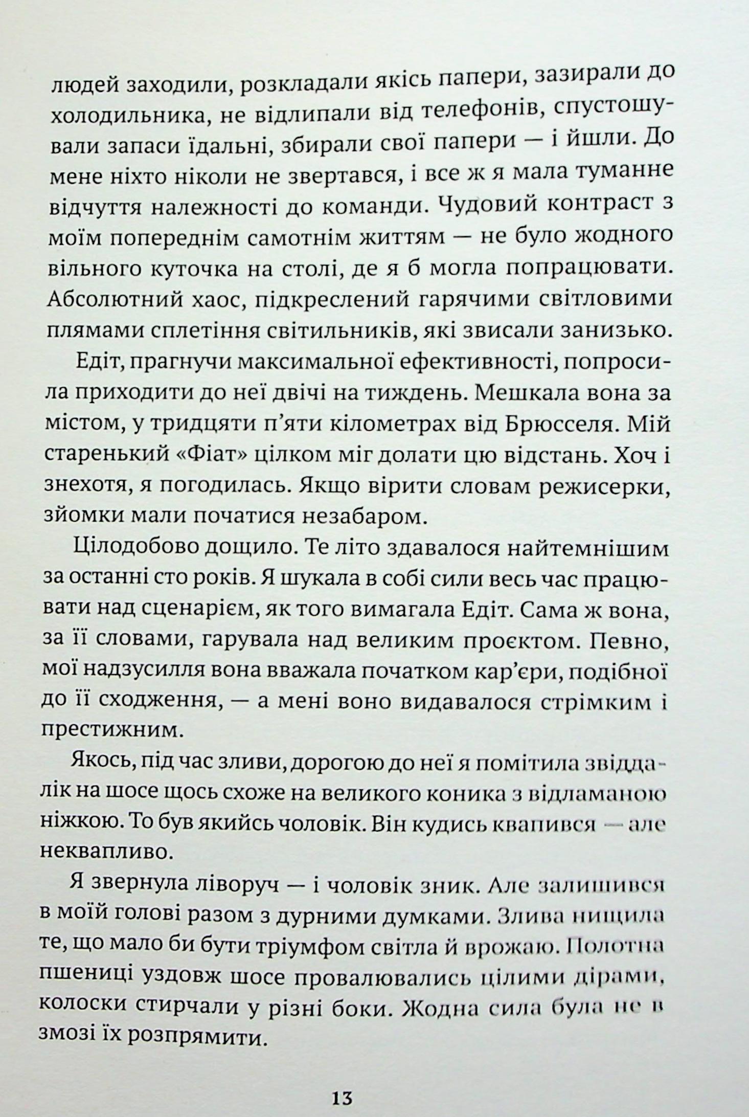 Листи з холодного краю — фото 10