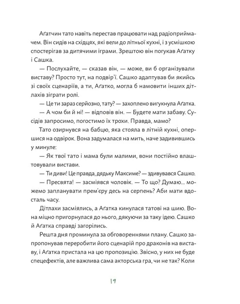 Аґатка-жирафка — фото 9