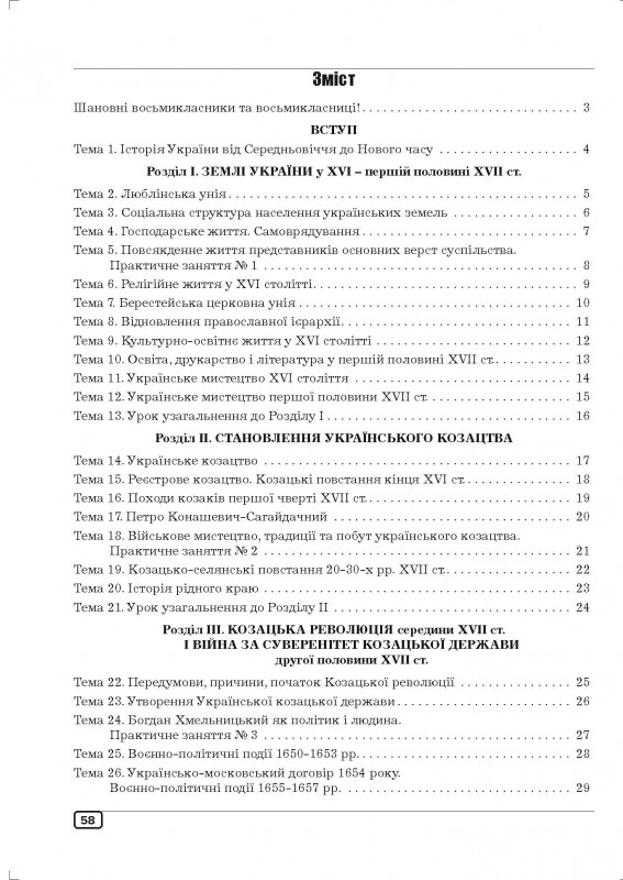 [object Object] «Робочий зошит з історії України. 8 клас», авторів Юлія Гук, Олександр Гук - фото №2 - мініатюра