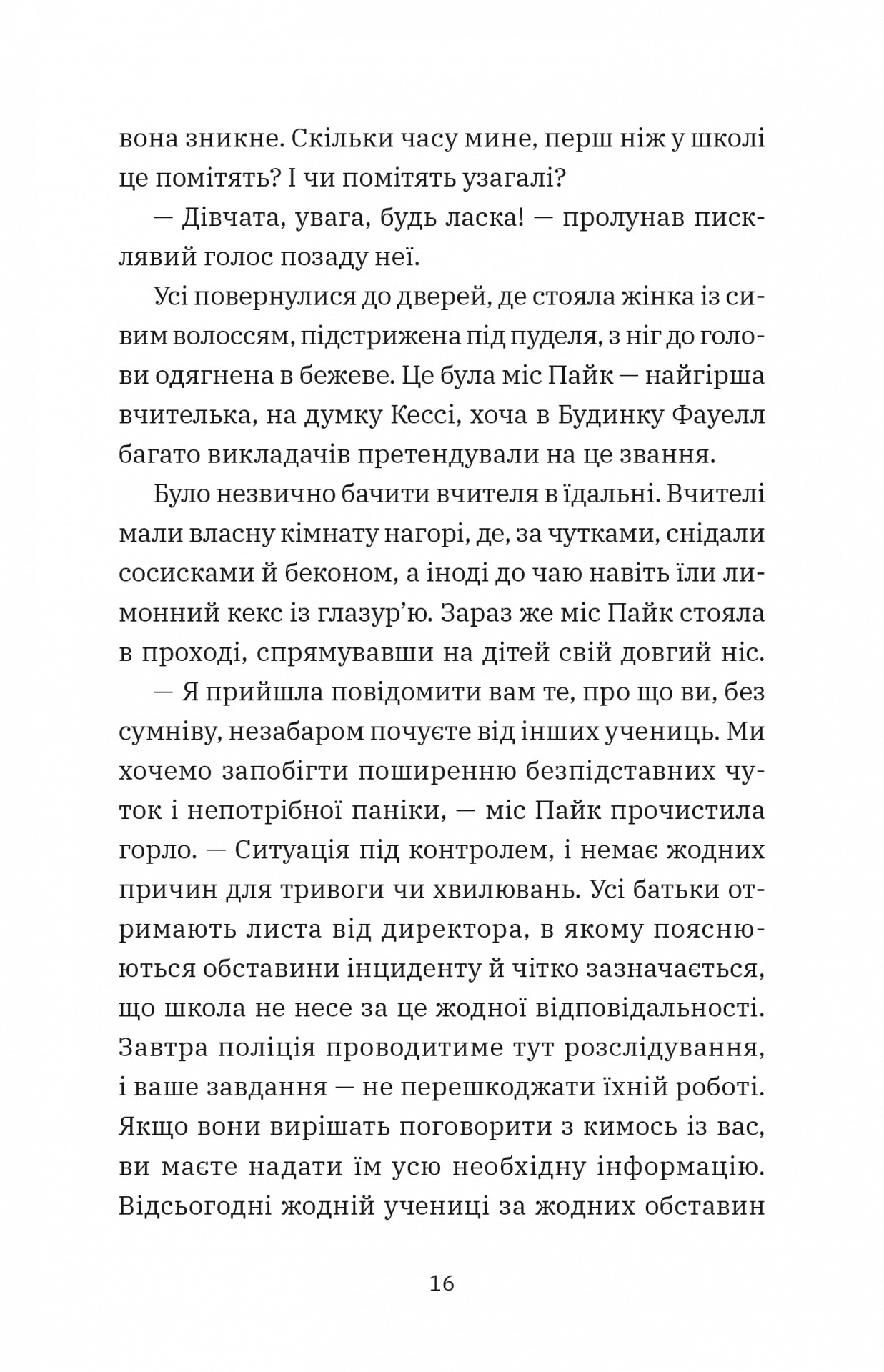 Геджвідьма — фото 14