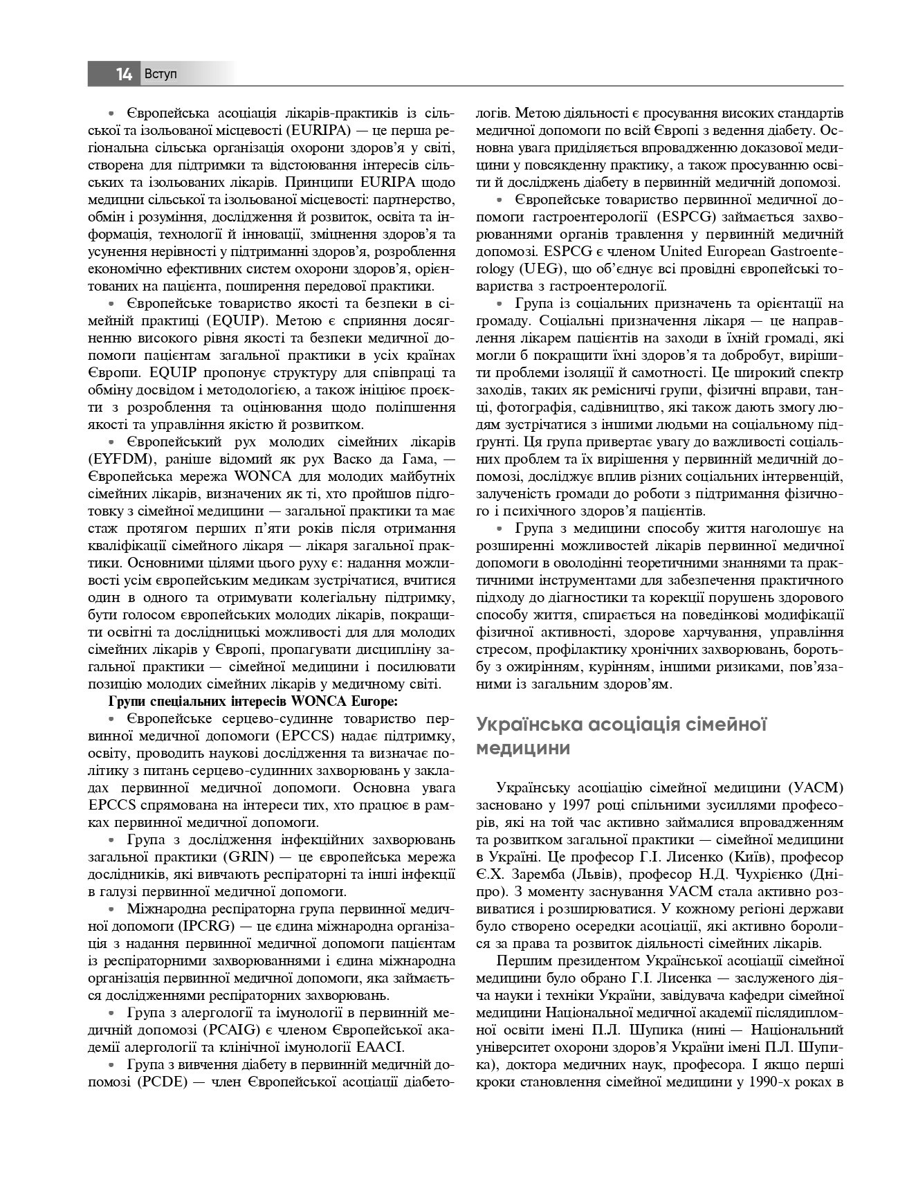 Загальна практика — сімейна медицина. У 3-х книгах. Книга 2. Внутрішня медицина і педіатрія в загальнолікарській практиці — фото 14