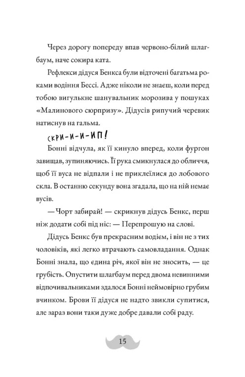 Монтґомері Бонбон. Книга 2. Смерть на маяку — фото 9