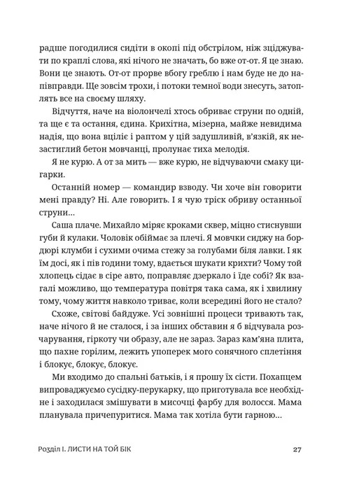 Сага Марсового поля — фото 9