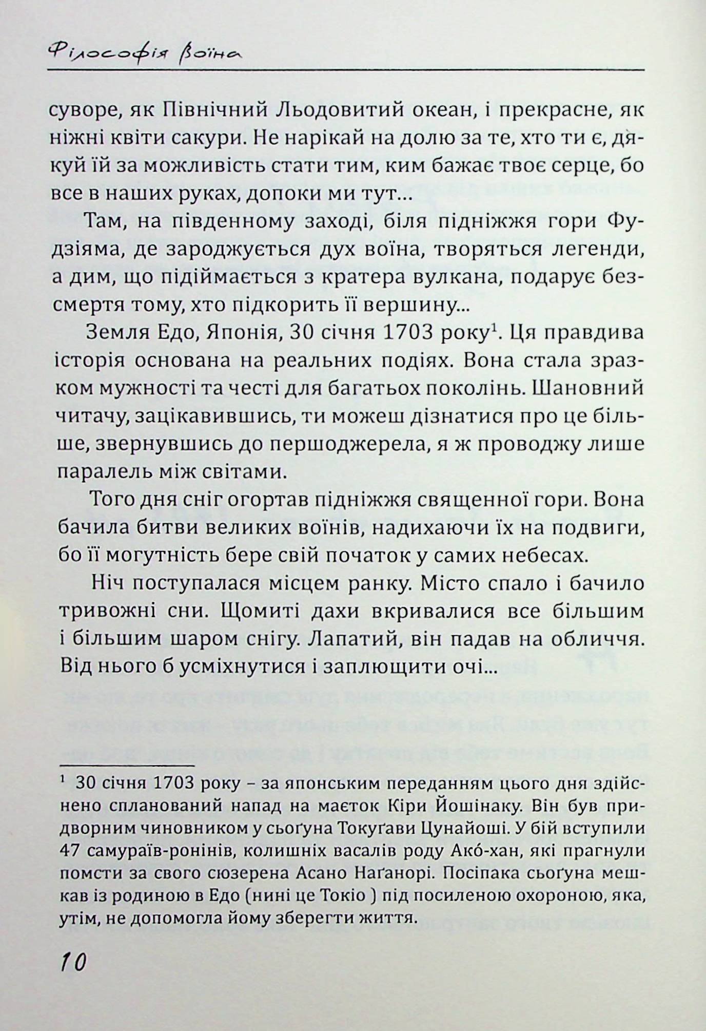 Філософія Воїна — фото 11