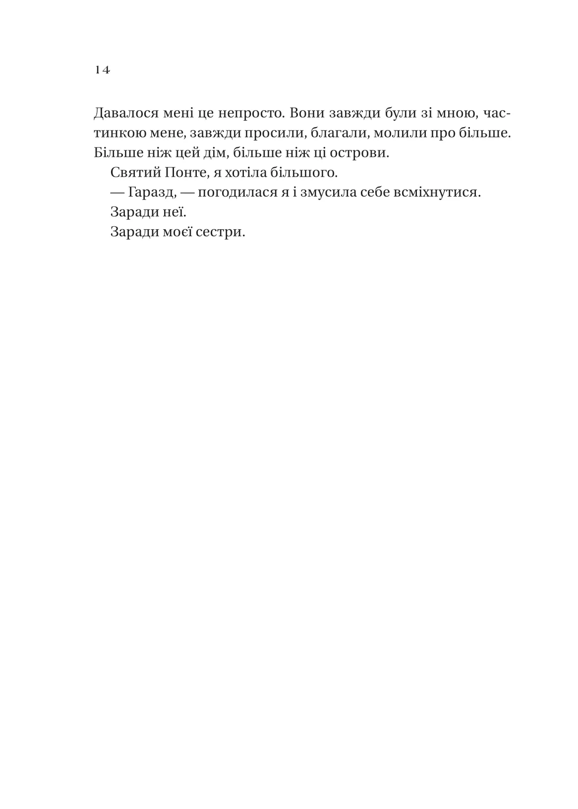 Дім рослин і руїн — фото 10