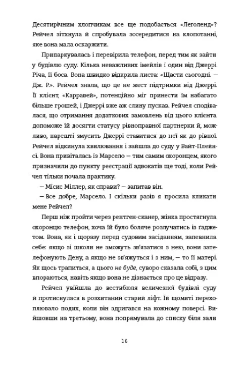 З любов'ю, я — фото 9
