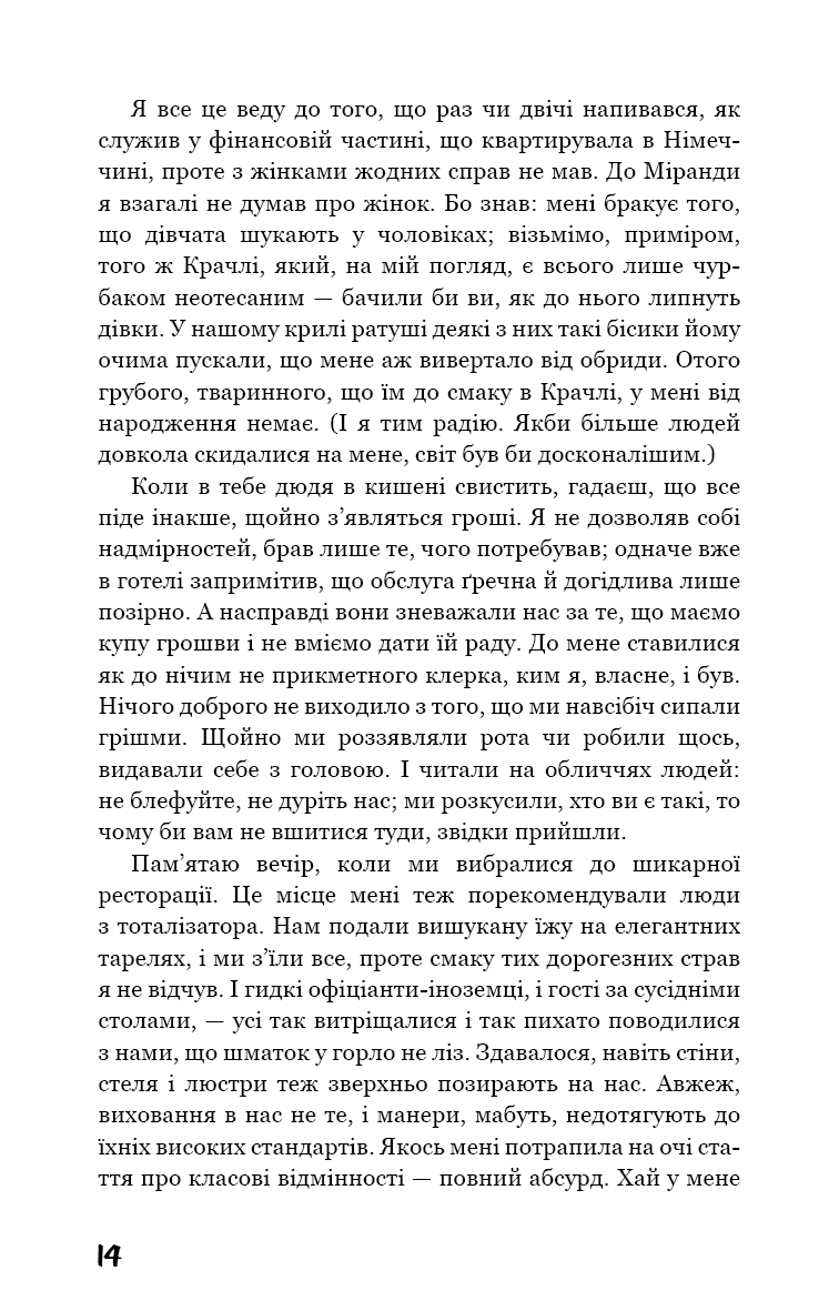 Колекціонер — фото 14