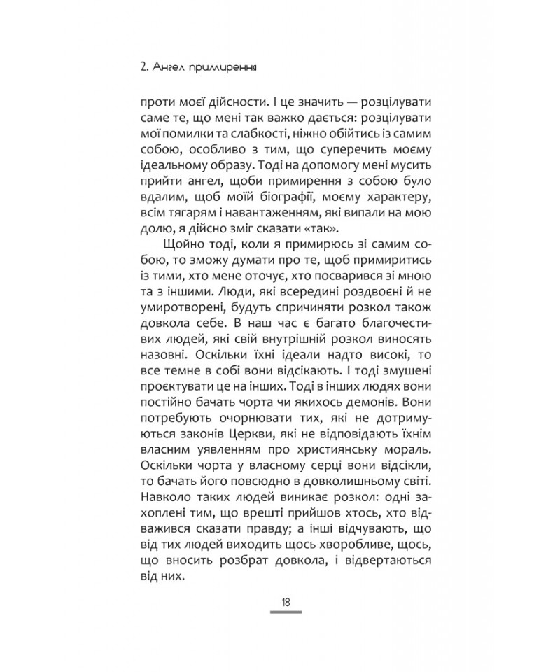 50 ангелів на цілий рік. Книга натхнення — фото 11