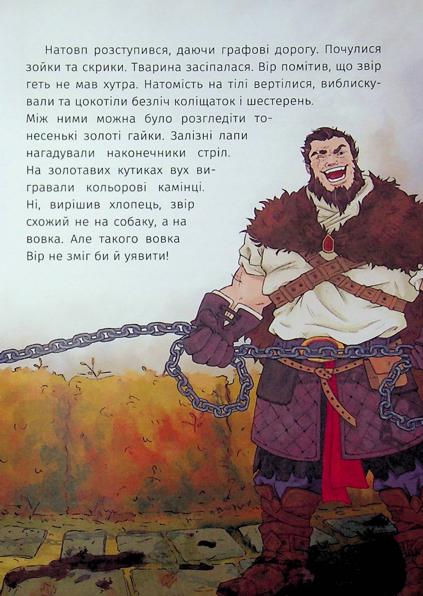 Залізний вовк — фото 10