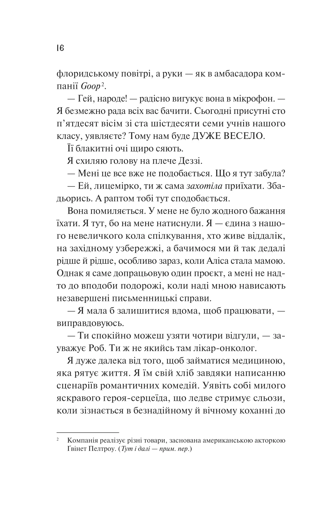 Просто якась дурна історія кохання — фото 14