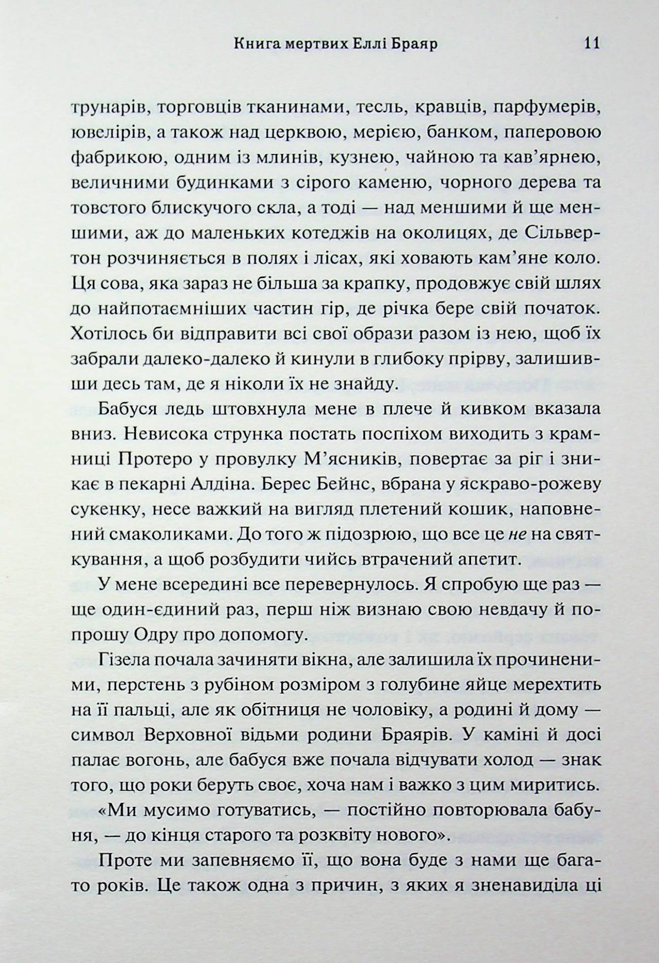 Книга мертвих Еллі Браяр — фото 11