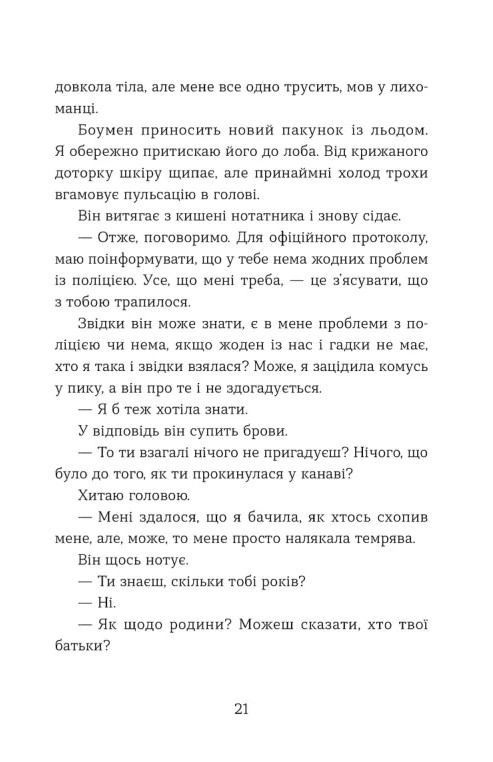 Не моє ім’я — фото 14