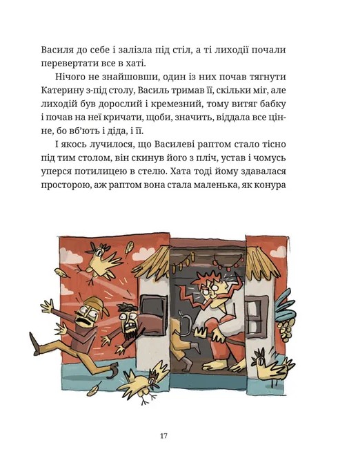 Гупало Василь і всі решта — фото 9