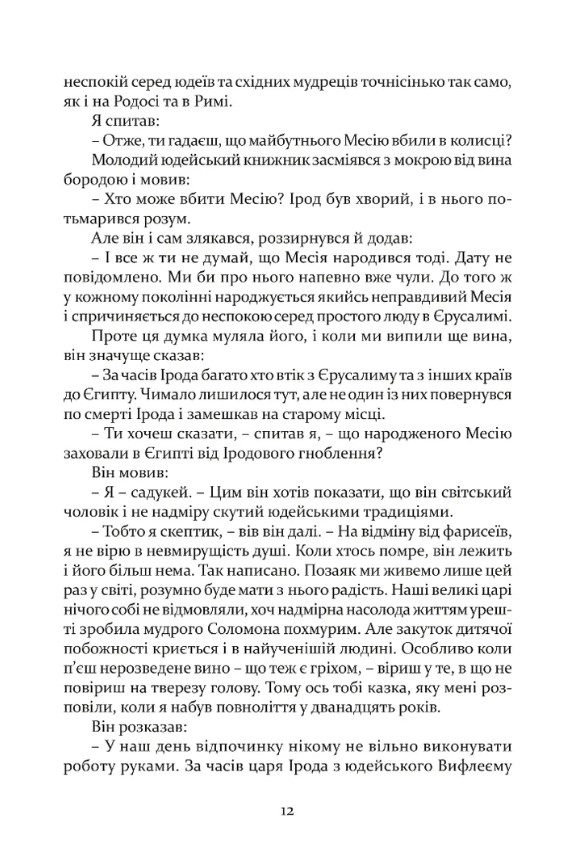 Таїна царства — фото 14