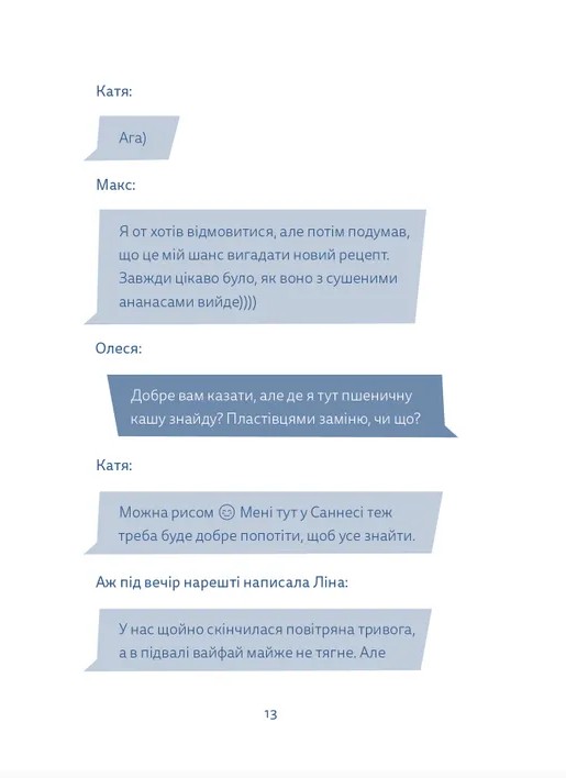 Кутя-челендж та інші різдвяні оповідання — фото 14