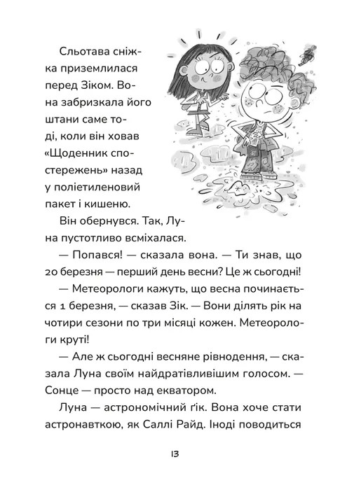 Зік – погодний ґік. Не спиняє мальоту ні потоп, ні болото — фото 9