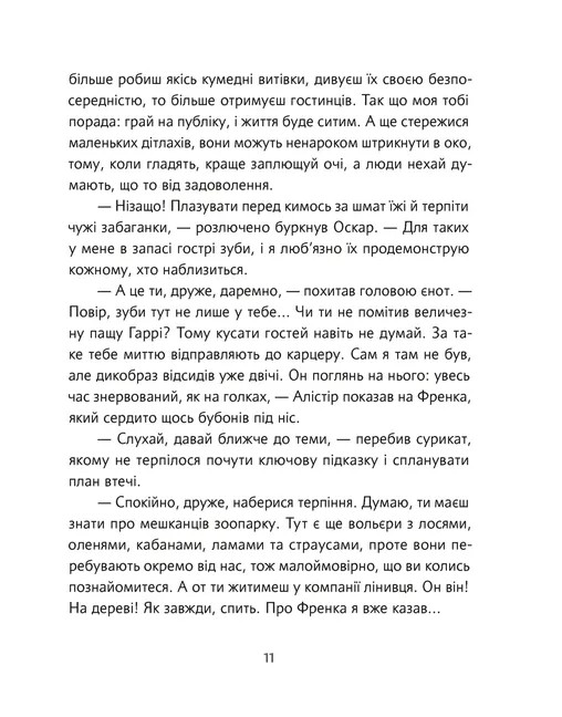 Велика втеча суриката Оскара — фото 14