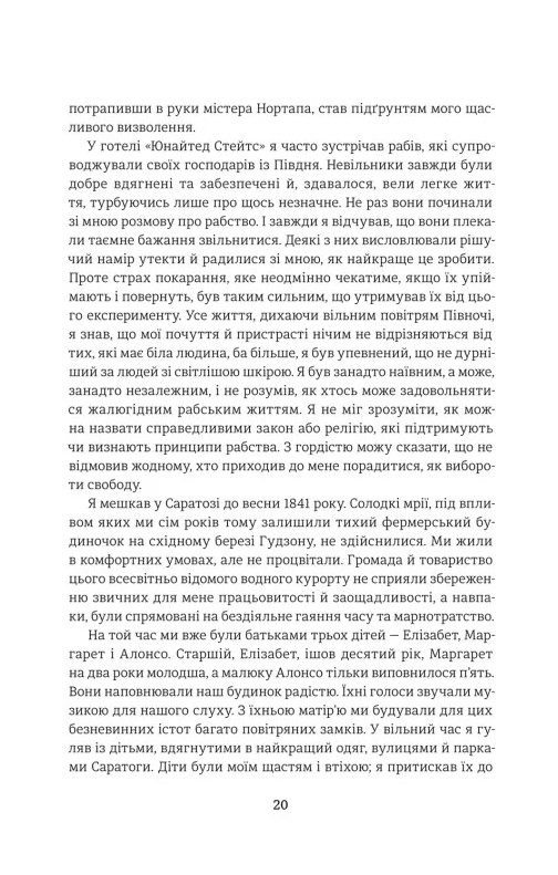 12 років рабства — фото 10