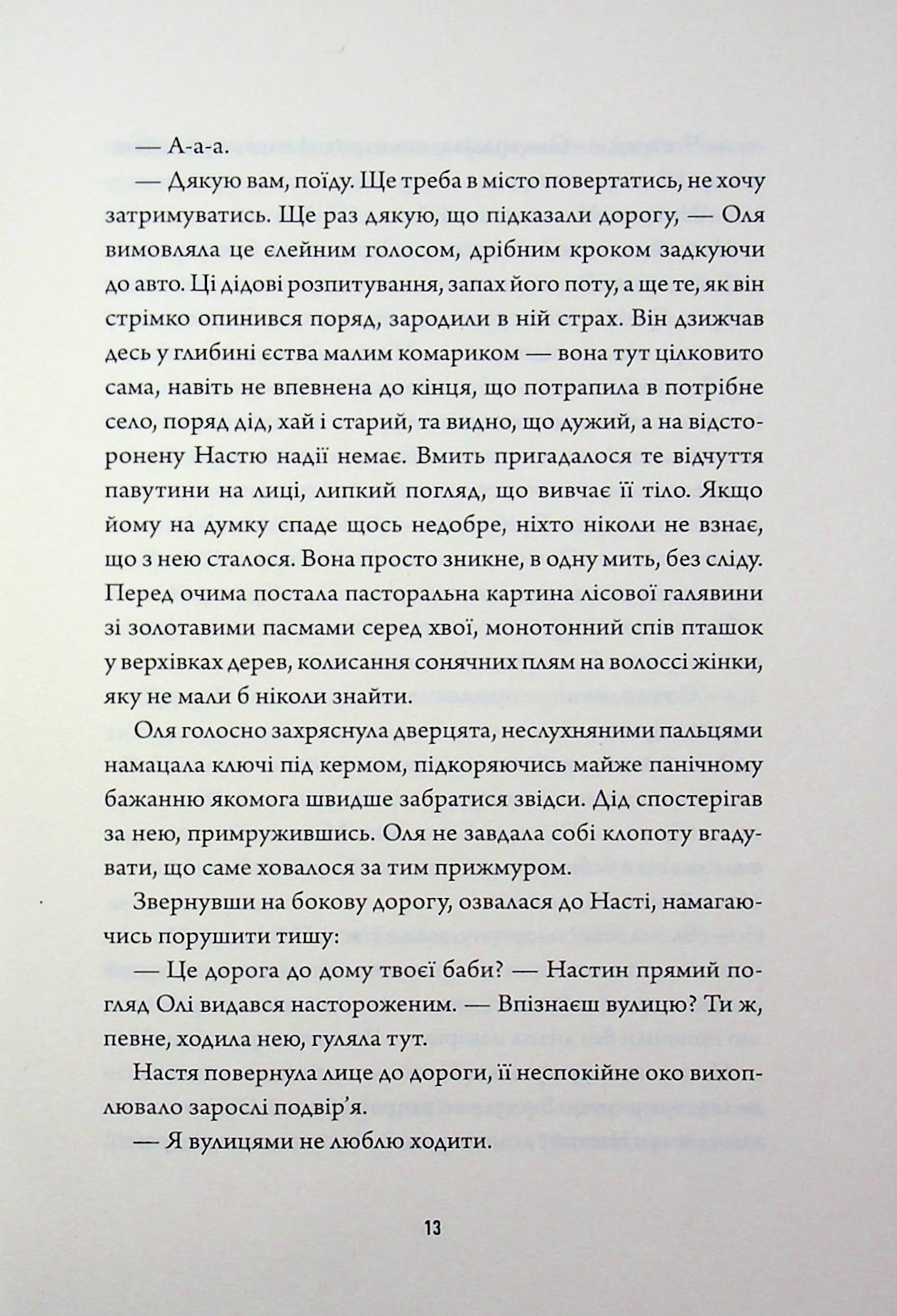 Залишена — фото 11
