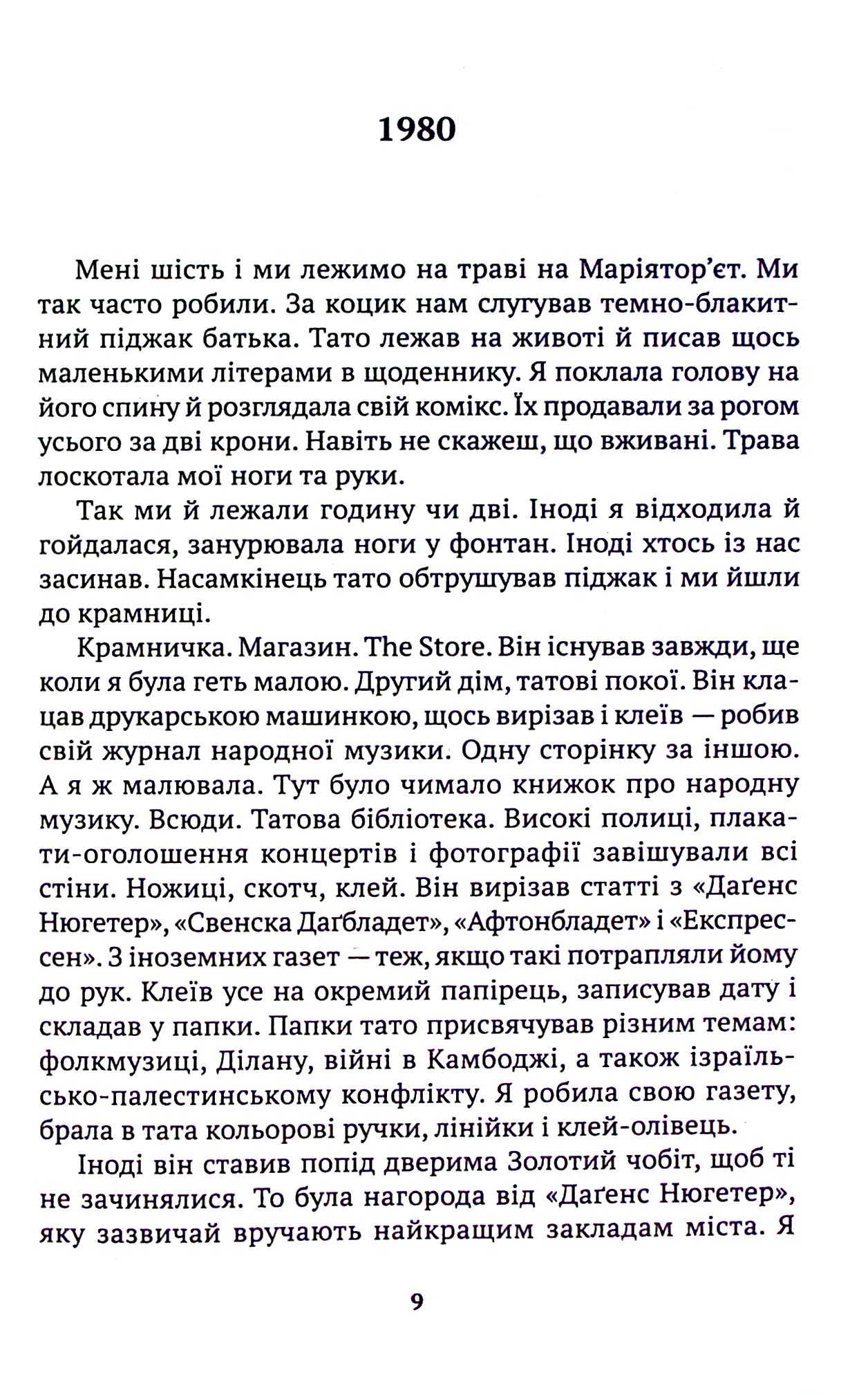 Забудь усе окрім мене — фото 10