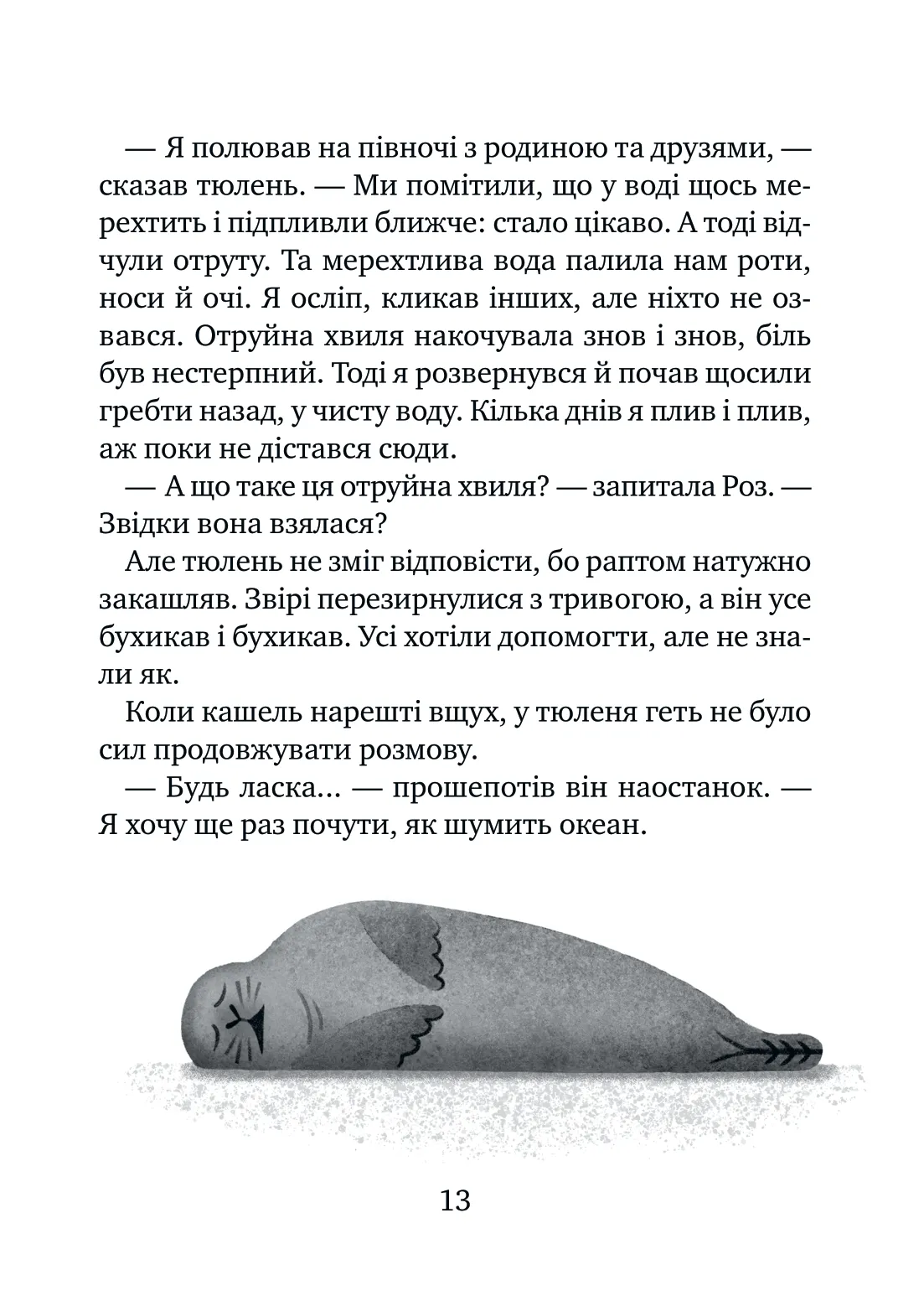 Дикий робот рятує — фото 10