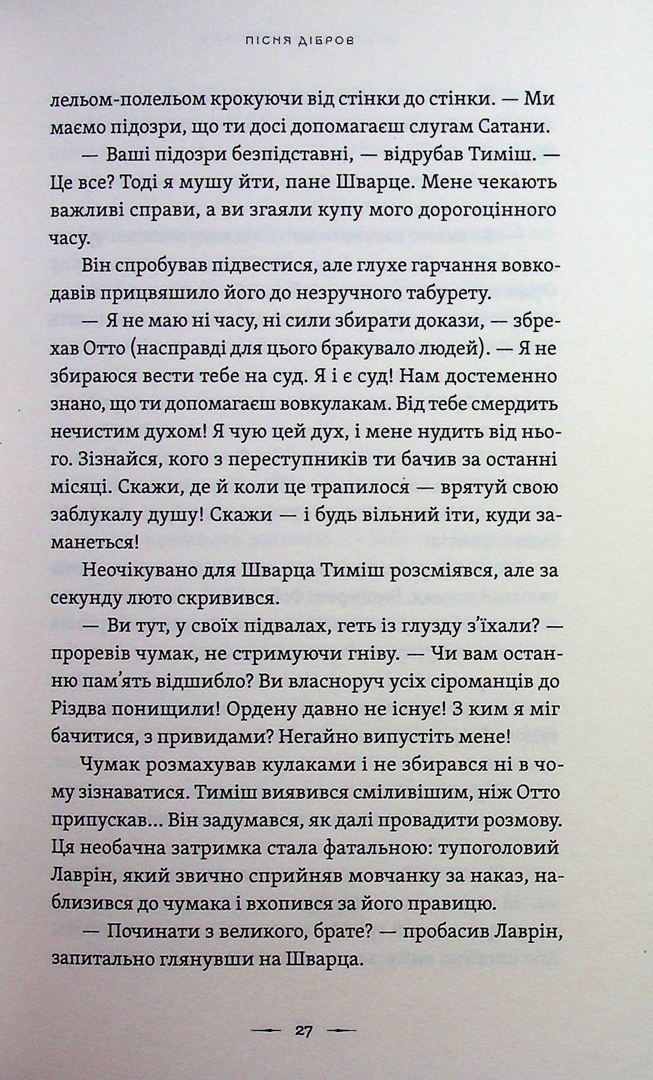 Пісня дібров. Книга 3 — фото 10