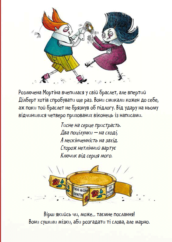 Мортіна і таємна кімната — фото 11