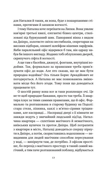 Мавка і Ко — фото 11