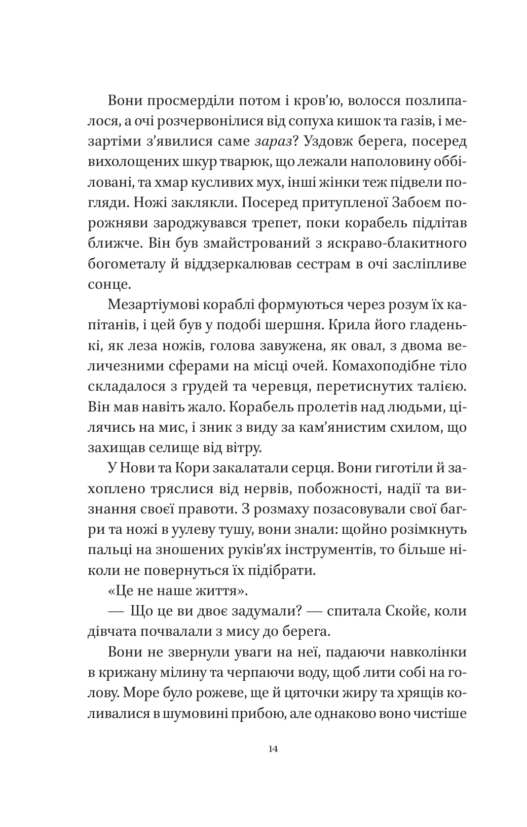 Муза жахіть — фото 11