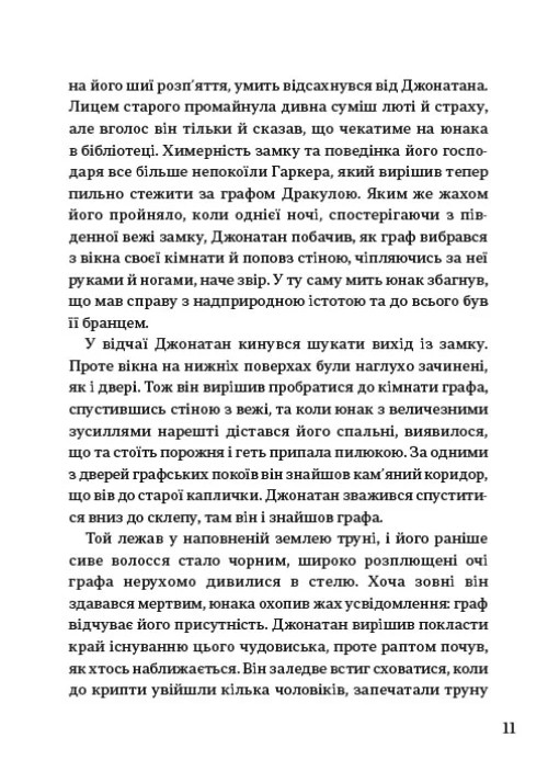 Класика жахастиків. 10 незабутніх історій для юних любителів полоскотати нерви — фото 9