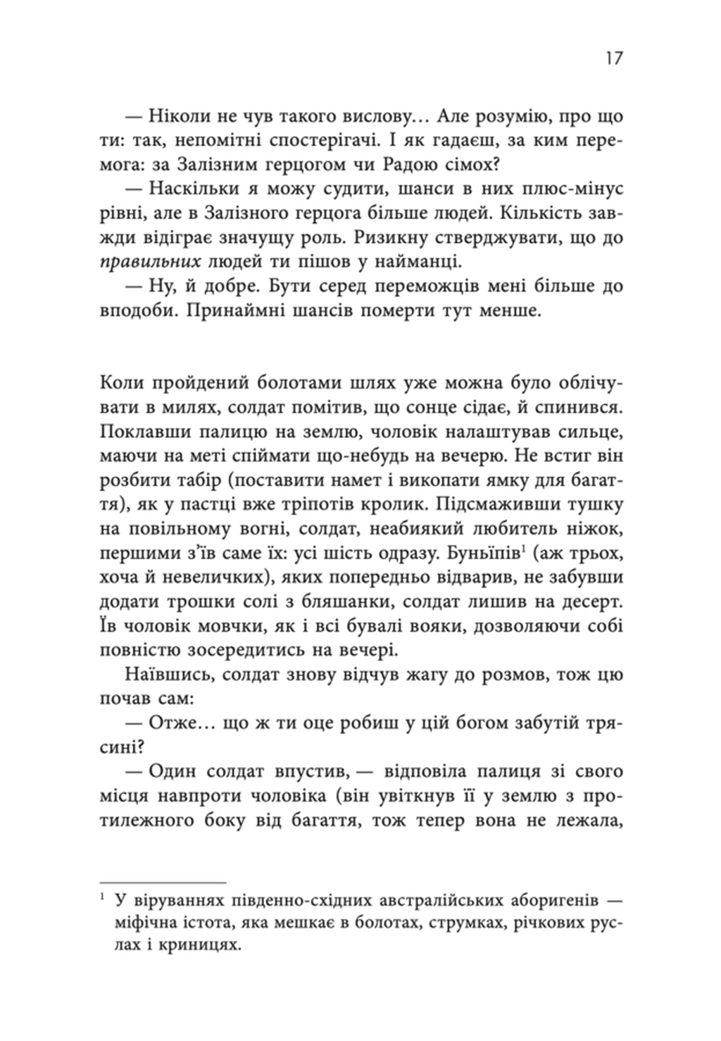 «Гав-дзяв» — сказав пес — фото 9