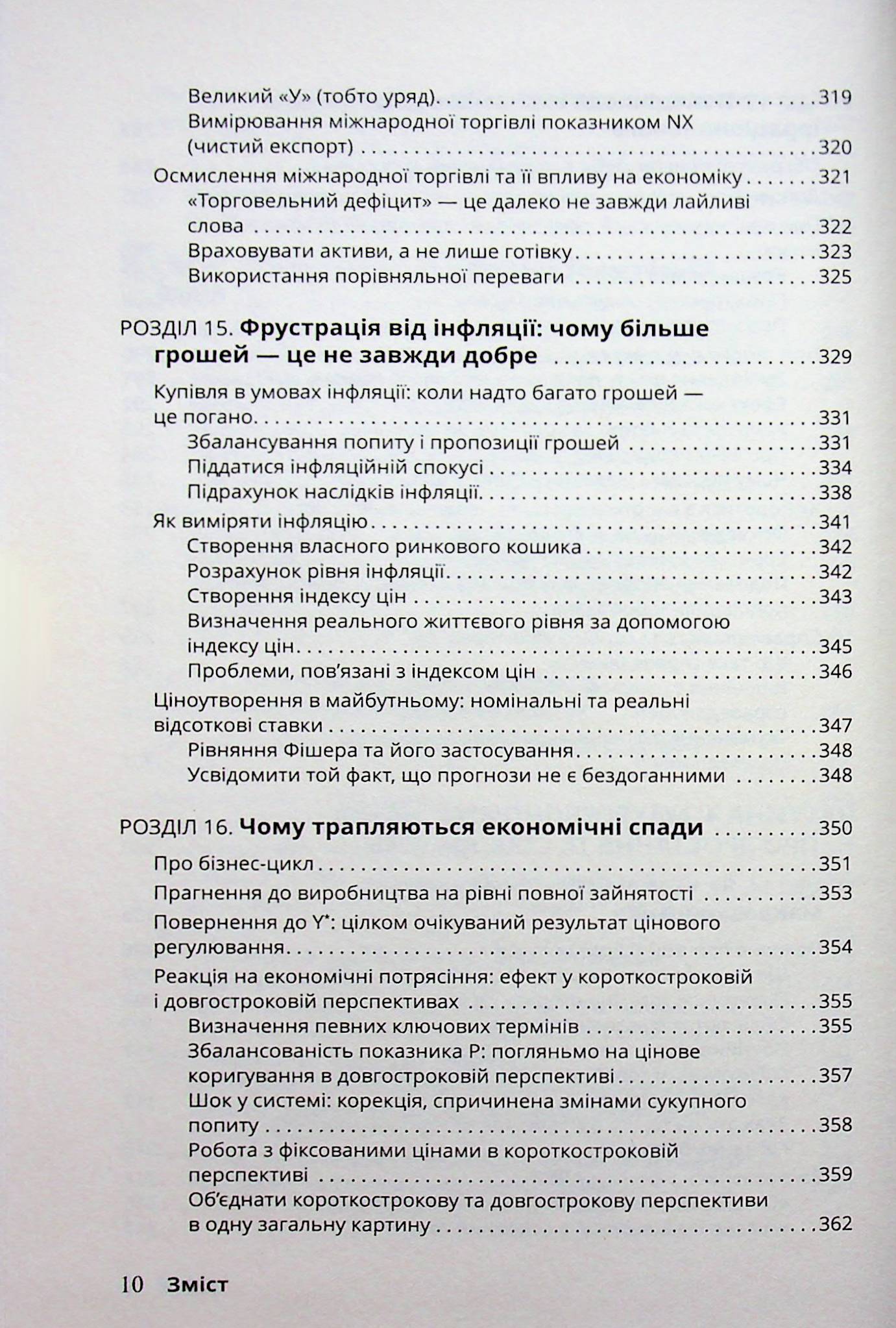 Економіка для розумак — фото 12