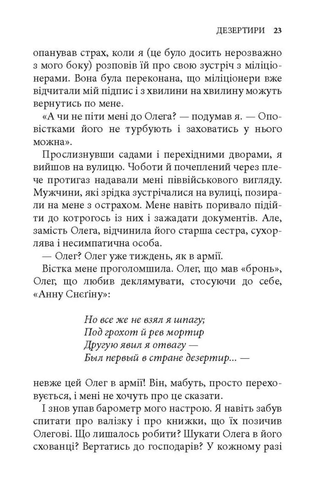 Шлях невідомого — фото 10